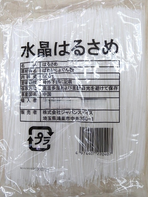 水晶はるさめ(ばれいしょ澱粉)