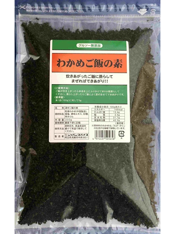 わかめご飯の素